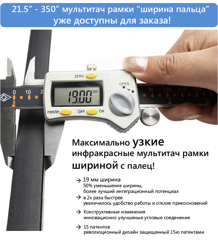 мультитач инфракрасные рамки